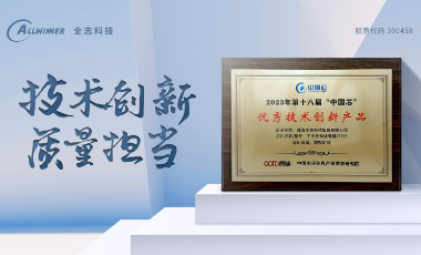 尊龙凯时人生就是搏科技「高性能工业控制处理器T113」荣获 “中国芯” 优秀技术立异产品奖